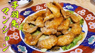 ホロホロ手羽先甘蒸し甘辛揚げ！