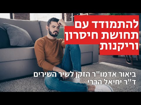 וִידֵאוֹ: 3 דרכים לרפא זקיפים