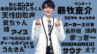 藤牧京介　まとめ売り INI 藤牧京介 まとめ売り - メルカリ