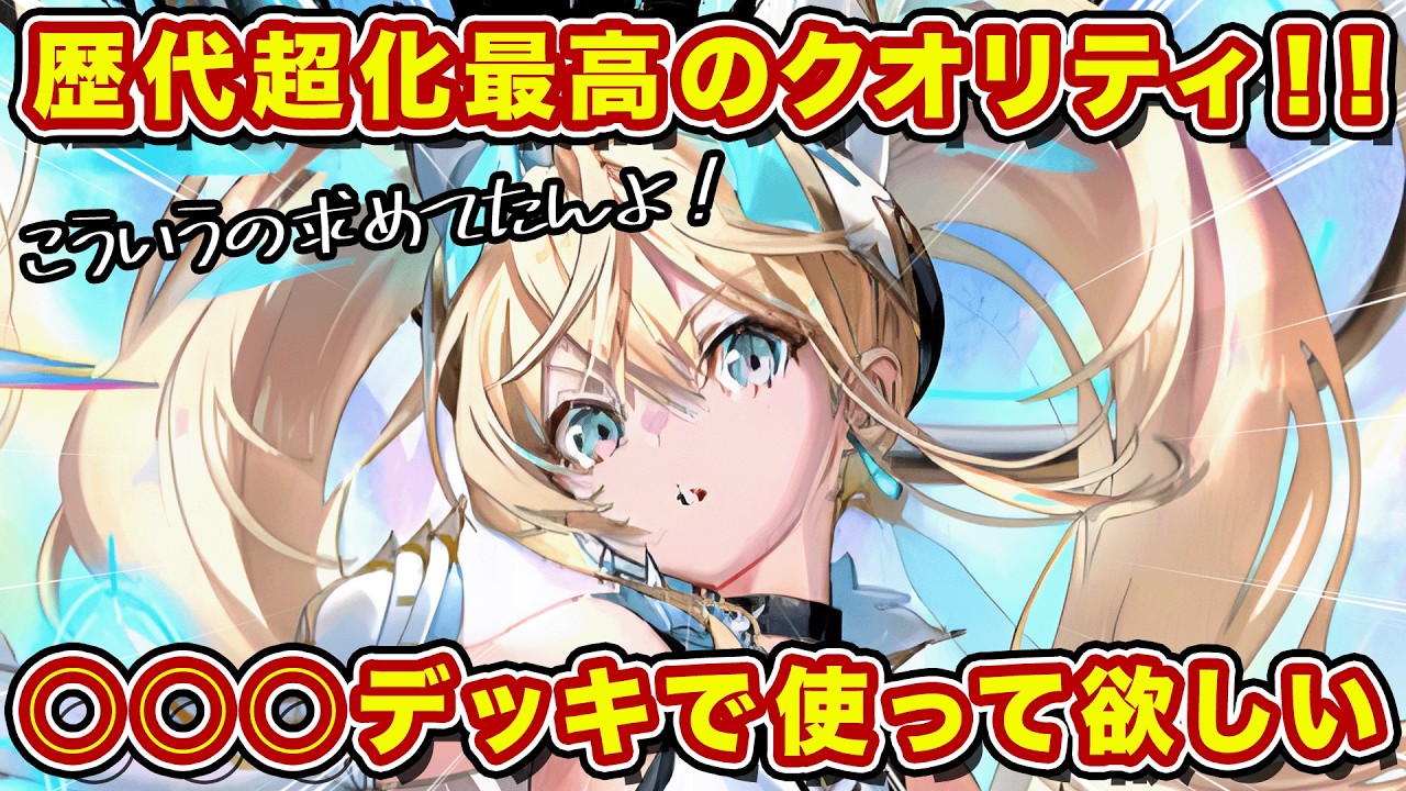 超化ヴァイセは歴代最高のクオリティでは！？この構築マジで浪漫あるからやってみそ！【逆転オセロニア】