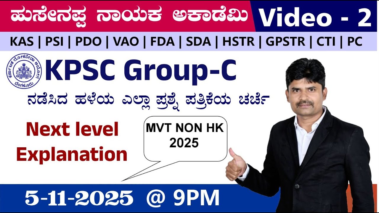 🔴LIVE :  KPSC group-c Queston Paper analysis || BY Lingaraj Patil  sir | |KAS|PDO|VAO|PSI |PC
