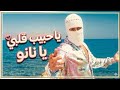 يا حبيب قلبي يا نانو  على الهادي يا ام الذوقالعالي    تووليت       لايك  توليت  اكسبلور  مصر         حالتي