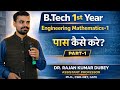 B.Tech First Year Engineering Mathematics Kaise Pass Ho? || Part-1 | @Ganitshastrambyrajan