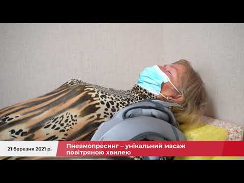 Пневмопресинг – унікальний масаж повітряною хвилею