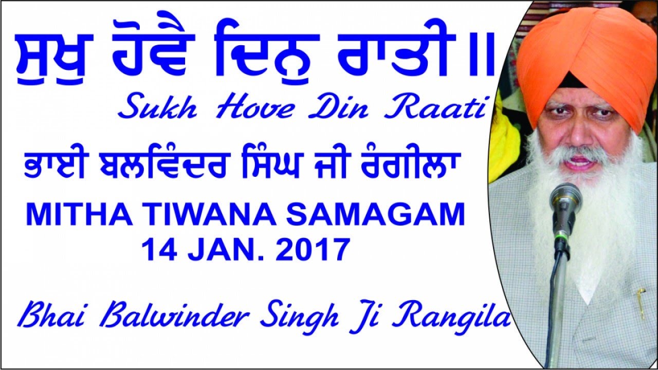 Sukh Hove Din Raati By Bhai Balwinder Singh Ji Rangila