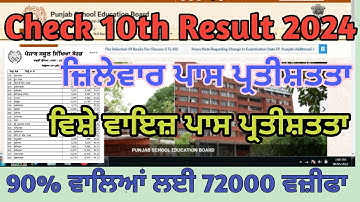 PSEB 10th Result 2024 | PSEB 10th Class Subjectwise Pass Percentage 2024 | PSEB 10th Merit list 2024