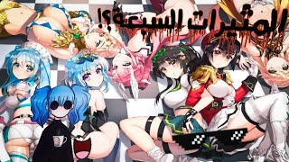 اغرب انمي اتشي ممكن تشوفه #18 | المنحرفات السبع المثيرات / انمي المتعة للكبار فقط +17