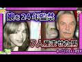 地下室に実娘を閉じ込めレ〇プ…警察も騙された「ヨーゼフ事件」【 ゆっくり解説 】