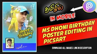 MS Dhoni birthday poster designing in picsart in tamil || sk editz tamil ||