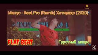 КЛИП REST PRO RAMIK ХОТИРАХ 2021