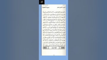 ( ١٠ ) سورة الشعراء : من الآية ( ٢٠٧ - ٢٢٧ ) الجزء التاسع عشر