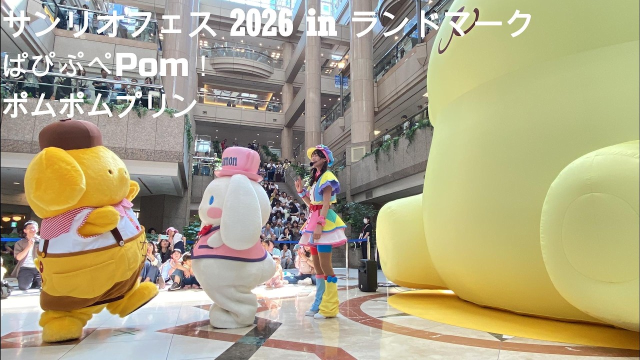 サンリオフェス 2026 in ランドマーク】（Full Ver.） 最前列