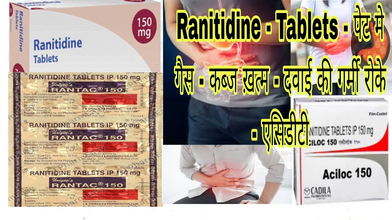 Ranitidine Tablets Ip 150 mg & 300 mg tablets Rantac 150 Tablets Benifits Use Side Effects Doseg