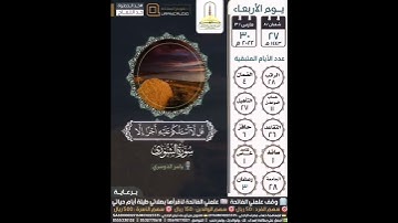 سورة الشورى | آية: ٢٣ | ياسر الدوسري