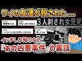 【2ch闇深スレ】ワイが幼稚園の頃、友達を●した犯人の刑期が終わってる事に気付いた...【ゆっくり解説】【猟奇●人】
