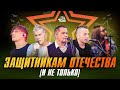 Песни для Защитников отечества (и не только). LIVE из студии Авторадио