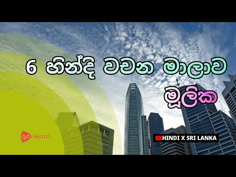 හින්දි වචන මාලාව මූලික | Golearn