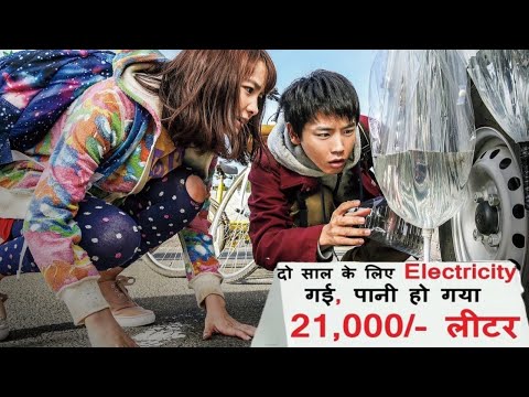 Power Shortage if Start | Hindi Voice Over | Film Explained in Hindi/Urdu Summarized हिन्दी | Comedy