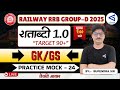 Railway RRB Group D 2025 General Awareness Mock Test 24 | Selection-Oriented GK/GS Paper airGurukul
