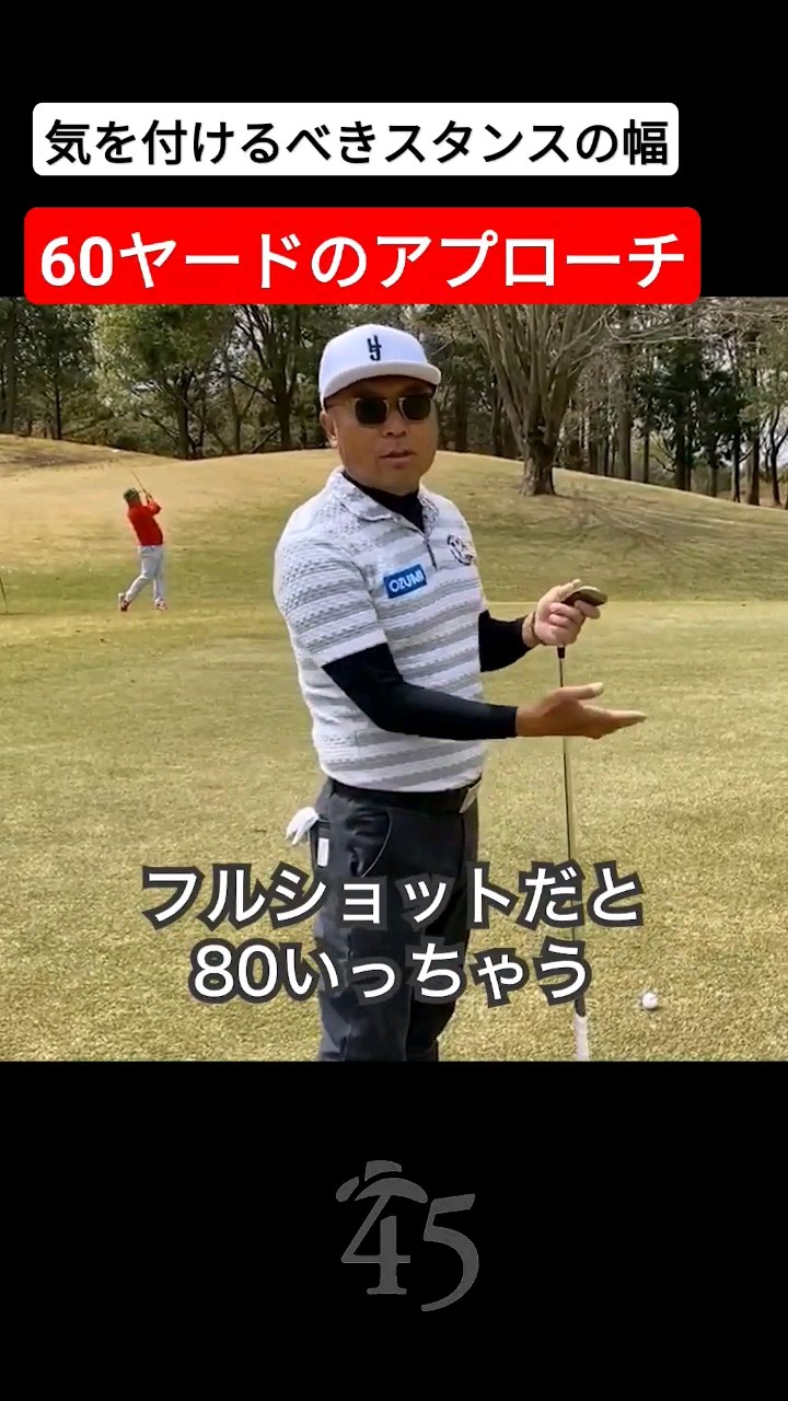 The width of your stance to consider when approaching from 60