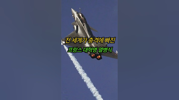 전 세계가 깜짝 놀란 프랑스 대혁명 기념일 열병식! #프랑스열병식 #프랑스대혁명 #마크롱