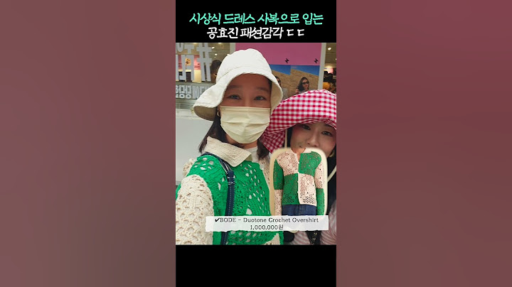 시상식 드레스를 사복으로 입는 공효진 패션감각 ㄷㄷ