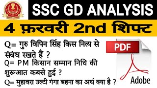 SSC GD TODAY ANALYSIS🔥🎯| SSC GD EXAM LEVEL HIGH & LOW | SSC GD | ABHISHEK