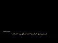 ارد اعرف نفسي خل تسمع الوادم ارد اعرف نفسي خل تسمع الوادم