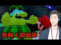 【スーパーマリオサンシャイン #4】無断で人を放り投げるモンテ一族を許さない【にじさんじ/社築】のサムネイル