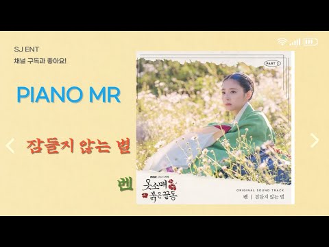 잠들지 않는 별 (보컬/원키) - 벤