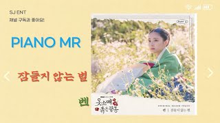 잠들지 않는 별 (보컬/원키) - 벤