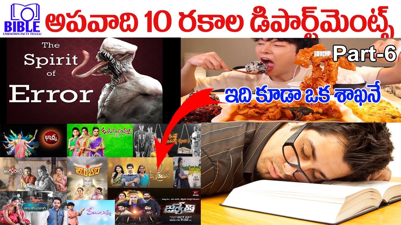 ▶అపవాది సామ్రాజ్యములో 10 శాఖలు Part-6 ▶Lucifer 10 Departments 4K ||BibleUknownFactsTelugu||