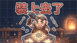 Claude Code 裝上 Codex：OpenAI 最新跨 AI Plugin 怎麼用