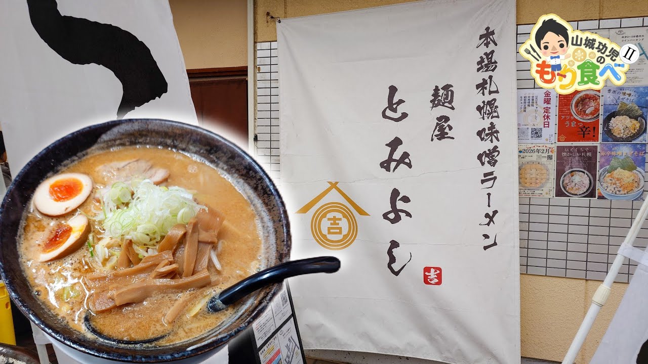 【もり食べⅡ】茨城県つくば市　麺屋 とみよし