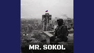 Базовый минимум - mr. Sokol