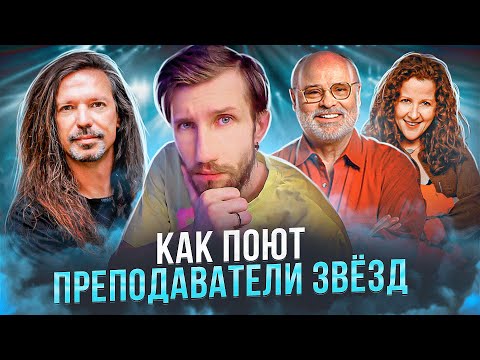 Видео: КАК ПОЮТ ПРЕПОДАВАТЕЛИ МАЙКЛА ДЖЕКСОНА, ДЖЕЙМСА ХЭТФИЛДА И СТИВИ УАНДЕРА | Сет Риггс и остальные