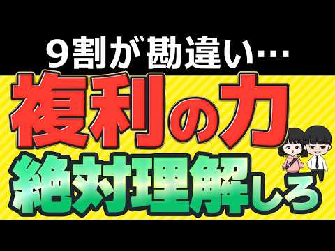 【複利の力】○○万円から資産が爆増！インデックス投資に複利はあるのか？