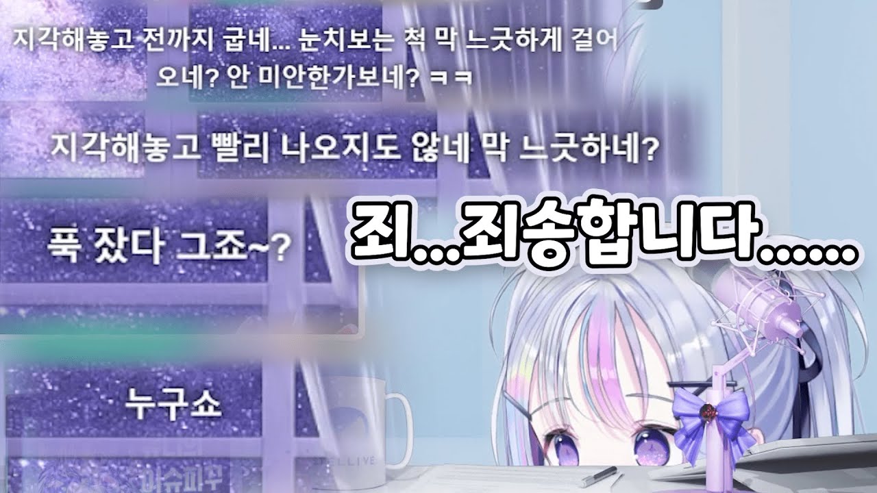 2시간 45분 지각에 흑화해버린 아르냥들 [아야츠노 유니]
