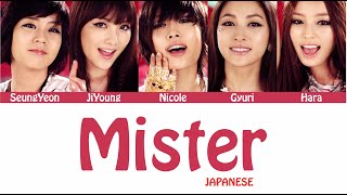 KARA - Mister (Japanese version | Rom/Eng/Port Lyrics)