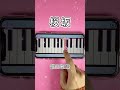 【桜坂 - 福山雅治】ピアノで弾いてみた|懐メロ #shorts