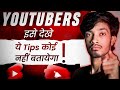 Every content creator must watch this  best youtube tips by deepak daiya