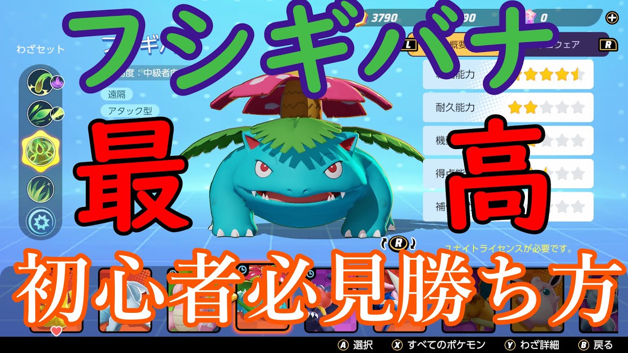 ポケモンユナイト ソーラビームがかっちょいい 後半からガンガン行こうぜ フシギバナ解説 ネットワークテスト Youtube