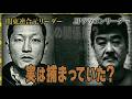 【特殊詐欺事件⑧】関東連合元リーダー・見立真一との関係は?詐欺の親玉ことJPドラゴン・吉岡竜司は収容所の中でも大暴れ