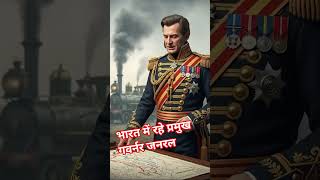भारत मे प्रमुख गवर्नर जनरल #ब्रिटिश शासन #history of indian #gk #facts #motivational #by.Gk baniwal