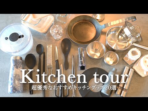 【Kitchen Tour】21 amazing kitchen tools that make cooking easier