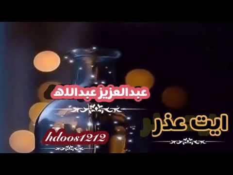 ايت عذر عبدالعزيز عبدالله 2021