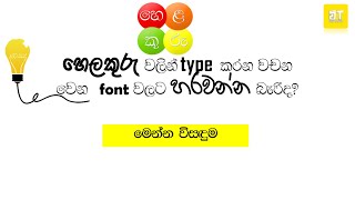How to change helakuru font to another Sinhala font screenshot 2