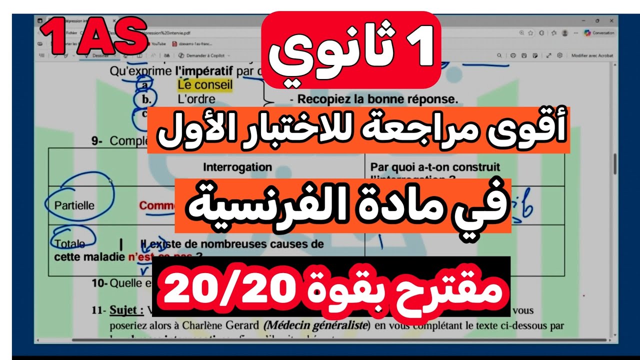 نموذج اختبار الفصل الأول فرنسية أولى ثانوي 1AS