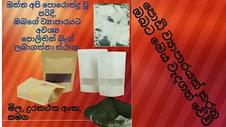 ස්වයං රැකියා(swayan rakiya)