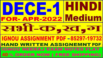 dece 1 solved assignment ignou in hindi 2021-22 / dece 1 solved assignment ignou / dece assignment